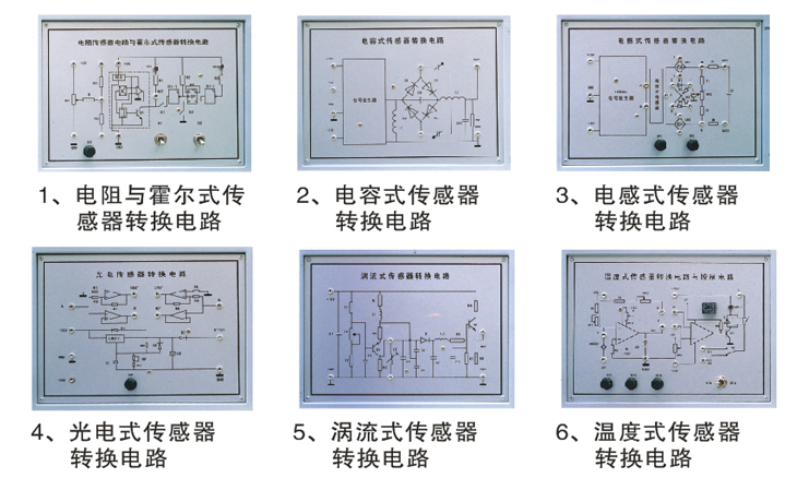 LGJZ-141C型 檢測與轉(zhuǎn)換(傳感器)技術實訓裝置(23種傳感器)