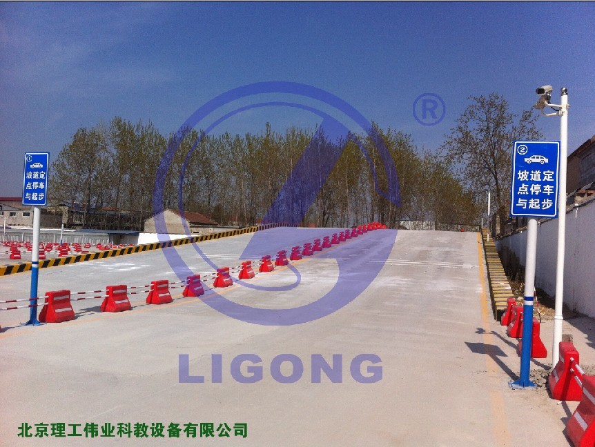 科目二場地考試系統(tǒng)，坡道定點停車和起步