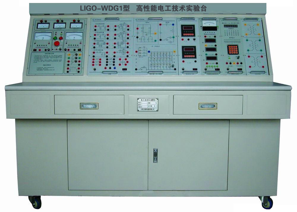 LIGO-WDG1型 高性能電工技術實驗臺(聯(lián)網(wǎng)型)