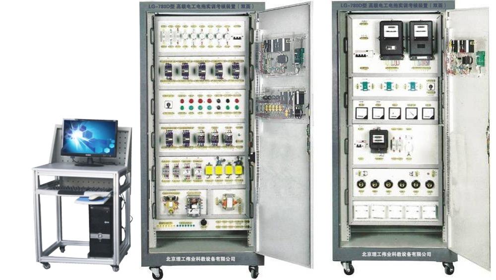LG-780D型(柜式)高級(jí)電工電拖實(shí)訓(xùn)考核裝置(雙面)