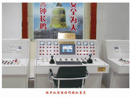提升機(jī)智能操作模擬裝置