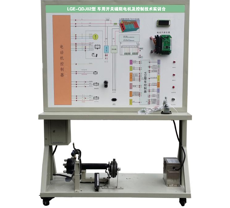 LGE-QDQ02型 車用開關磁阻電機及控制技術實訓臺