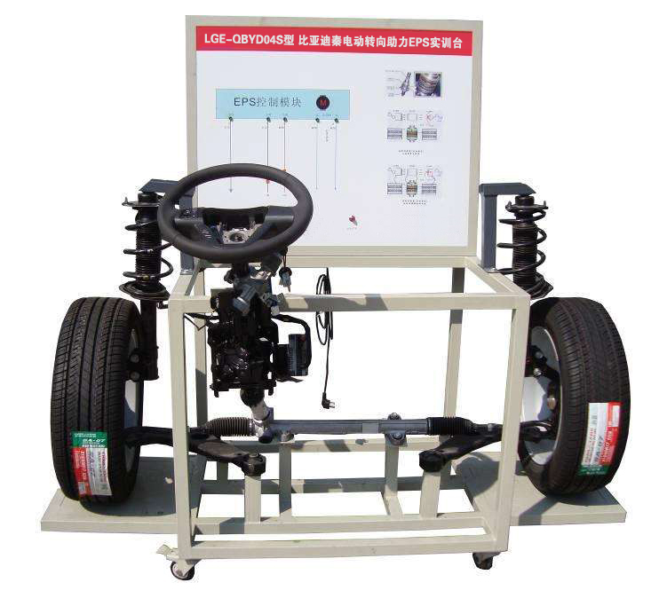 LGE-QBYD04S型 比亞迪秦電動轉向助力EPS實訓臺