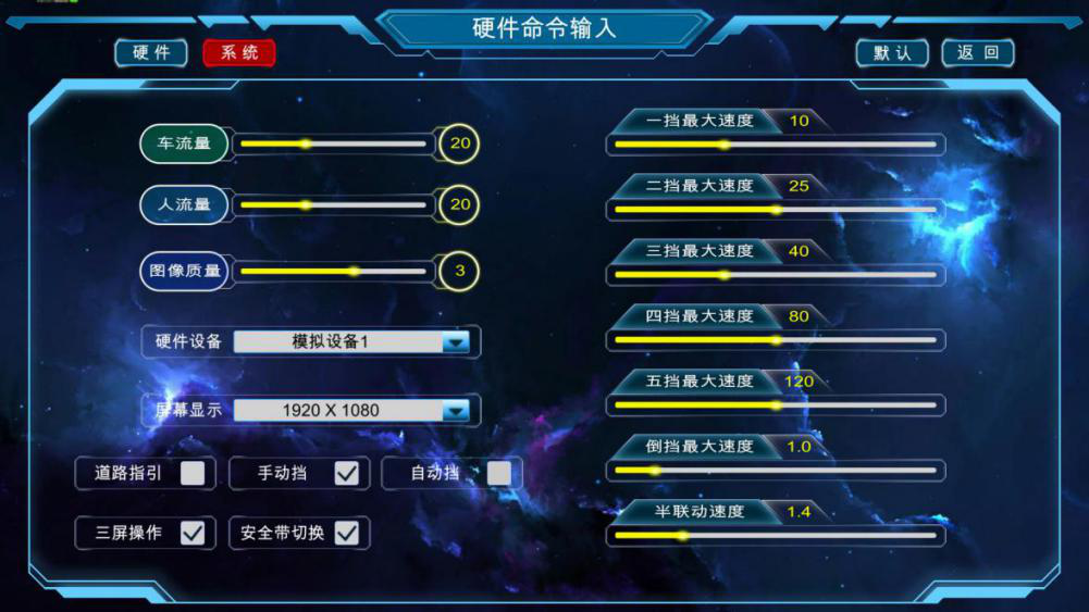 汽車駕駛模擬器系統(tǒng)