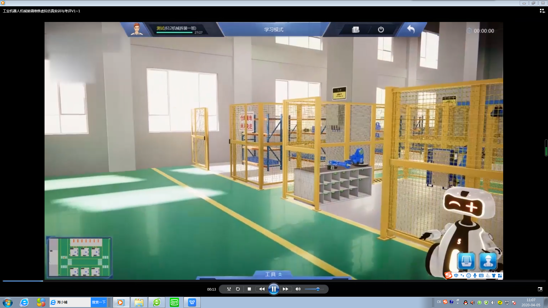 工業(yè)機器人機械裝調(diào)維修虛擬仿真實訓(xùn)軟件