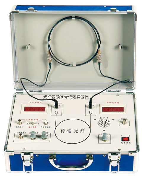 光纖音頻信號傳輸實驗儀