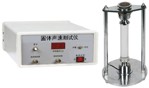 固體聲速測(cè)量實(shí)驗(yàn)儀