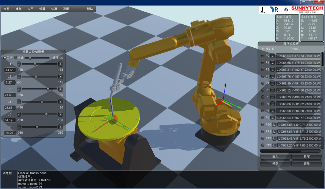 工業(yè)機器人離線編程軟件