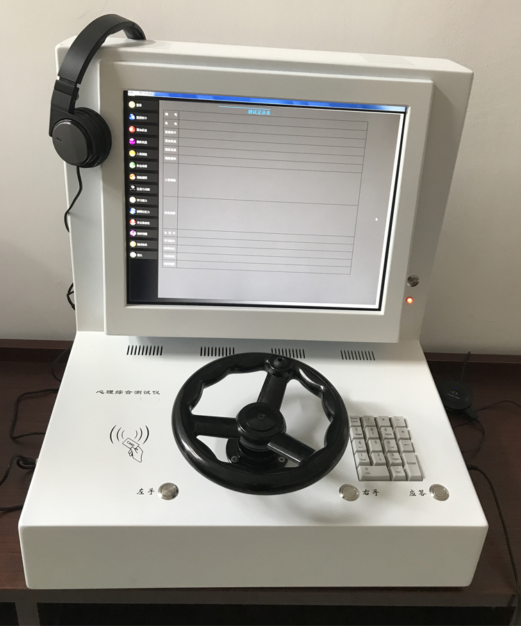 汽車駕駛心理測試系統(tǒng)