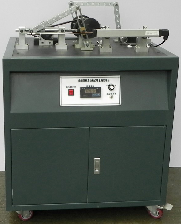 曲柄導(dǎo)桿滑塊凸輪測試實(shí)驗(yàn)裝置