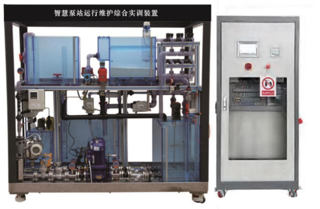 泵站系統(tǒng)運行與維護實訓裝置