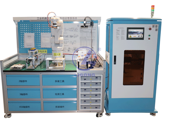 工業(yè)機器裝調(diào)與運維員培訓(xùn)考核系統(tǒng)